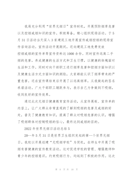 开展2022年世界无烟日活动总结.docx