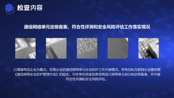 电信和互联网行业网络安全检查通用PPT模板