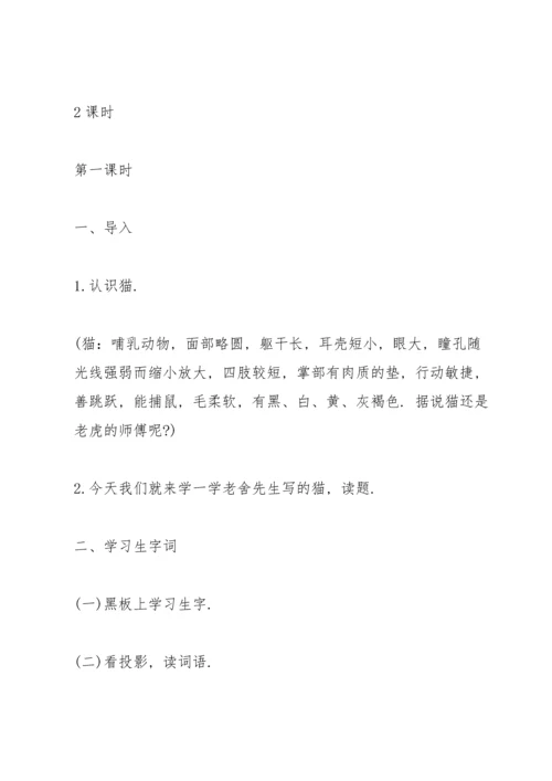 语文八年级上册活动方案设计模板.docx