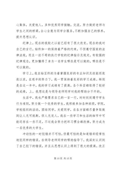 大学受处分思想汇报6篇.docx