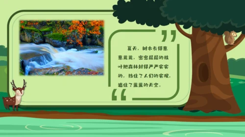 绿色卡通《美丽的小兴安岭》通用PPT课件