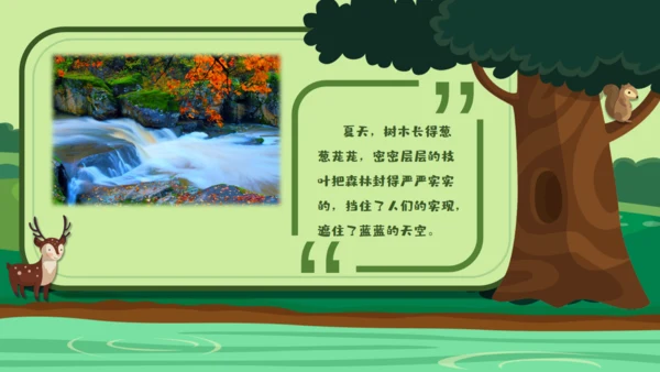 绿色卡通《美丽的小兴安岭》通用PPT课件