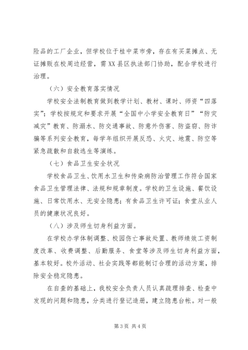 学校园及周边安全隐患排查整改报告 (4).docx