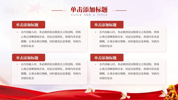 红色党政风国防军事对于青少年的教育意义PPT模板