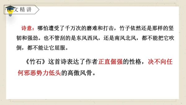 10《竹石》课件