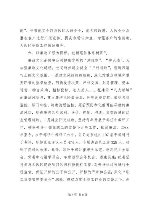 企业文化建设工作经验交流 (2).docx