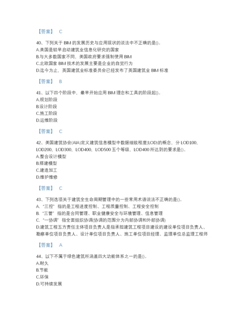 2022年山西省BIM工程师之BIM工程师自我评估题库含精品答案.docx