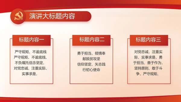 红色党建党支部述职报告动态PPT
