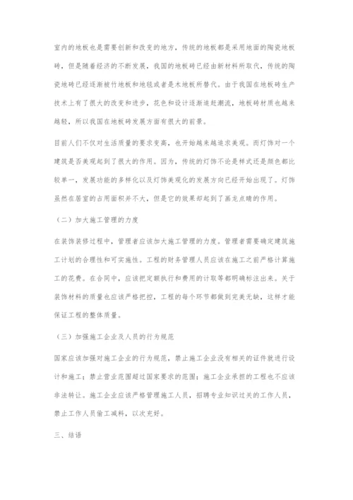 探析国内装饰装修工程存在的问题和发展趋势.docx
