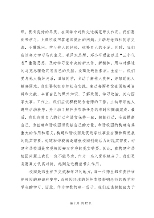 构建和谐社会的思想汇报_1 (2).docx