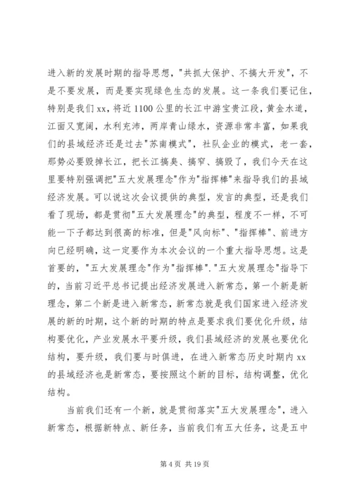 县域经济工作会议讲话稿.docx