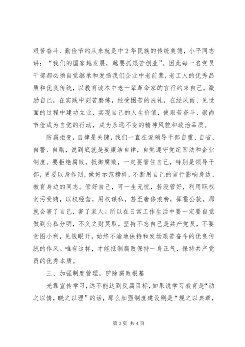 学习心得,警钟长鸣 (2).docx