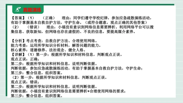 八上道法第一单元走进社会生活复习课件2024 