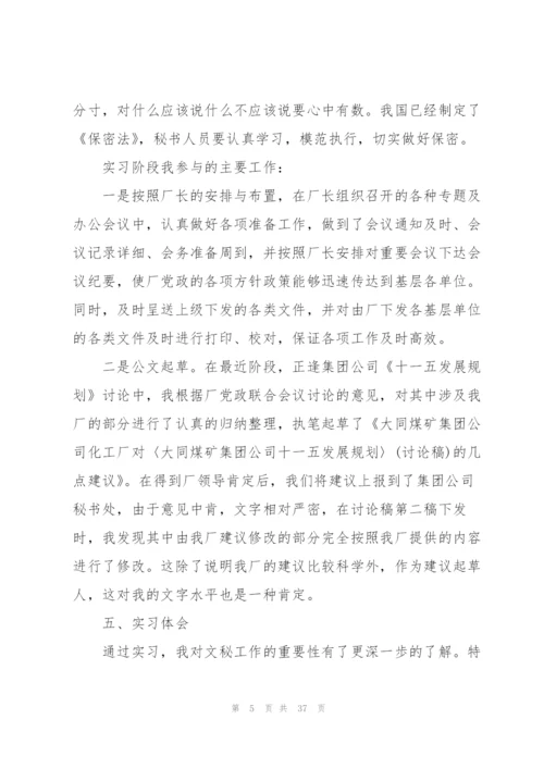 文员顶岗实习工作报告.docx