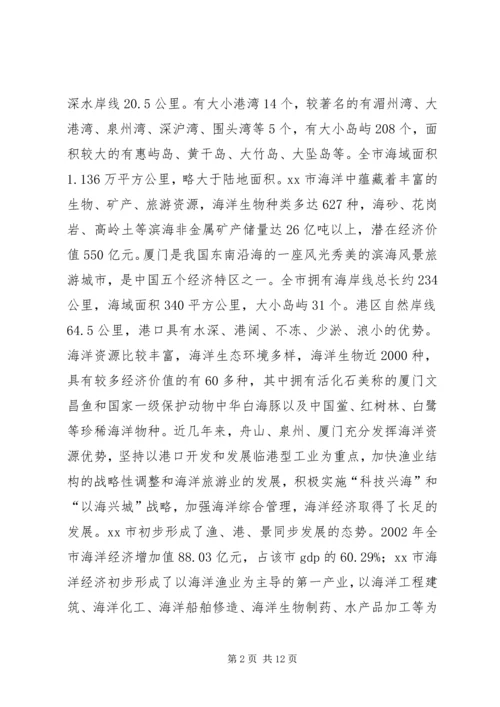 赴舟山泉州厦门三市海洋经济发展考察报告.docx