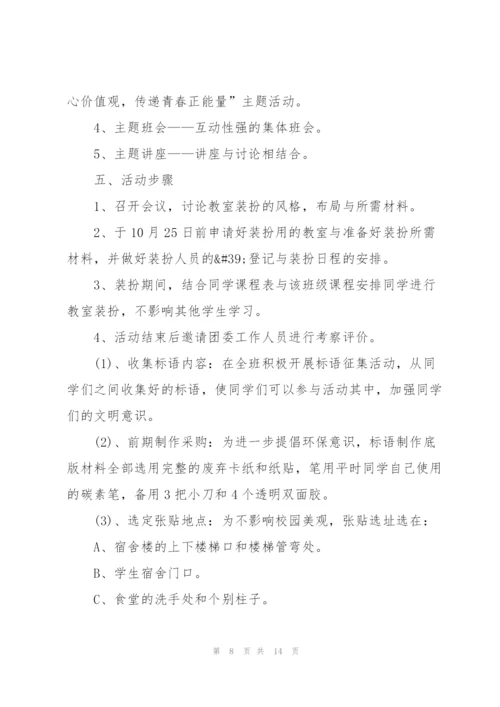 建团百年共青团活动日策划范文.docx