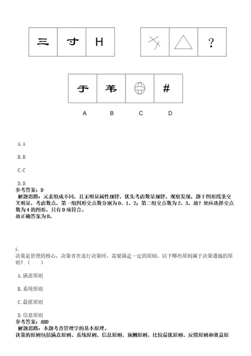 广东湛江市教育卫生系统等部分事业单位2022招考高校毕业生考试押密卷含答案解析