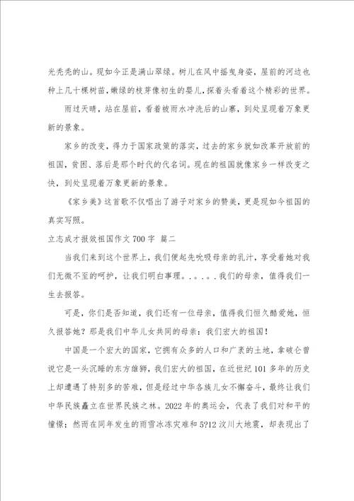 立志成才报效祖国作文750字优秀8篇