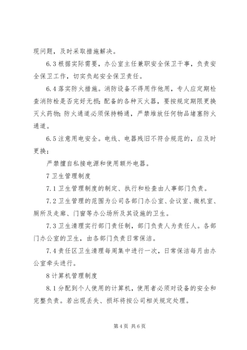公司日常事务程序 (3).docx