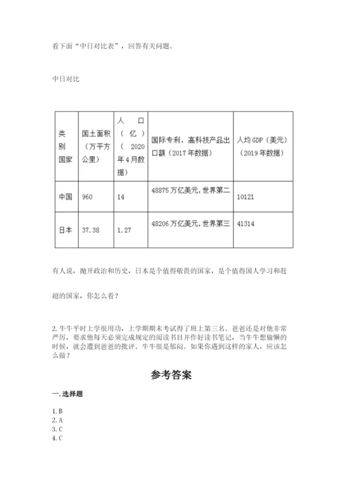 部编版五年级下册道德与法治 期末测试卷精品【满分必刷】.docx