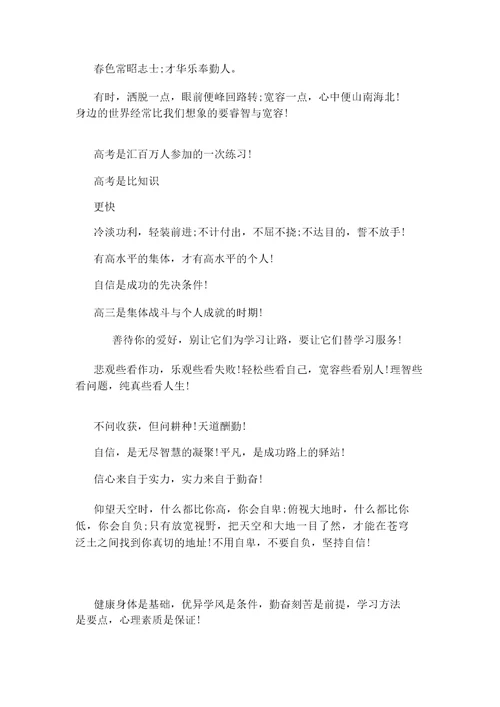 高考祝福语大全精选版