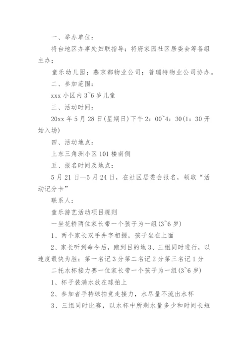 社区六一儿童节活动方案.docx
