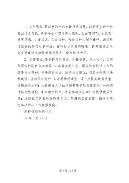 统计站XX上半年工作总结及下半年工作计划 (3).docx