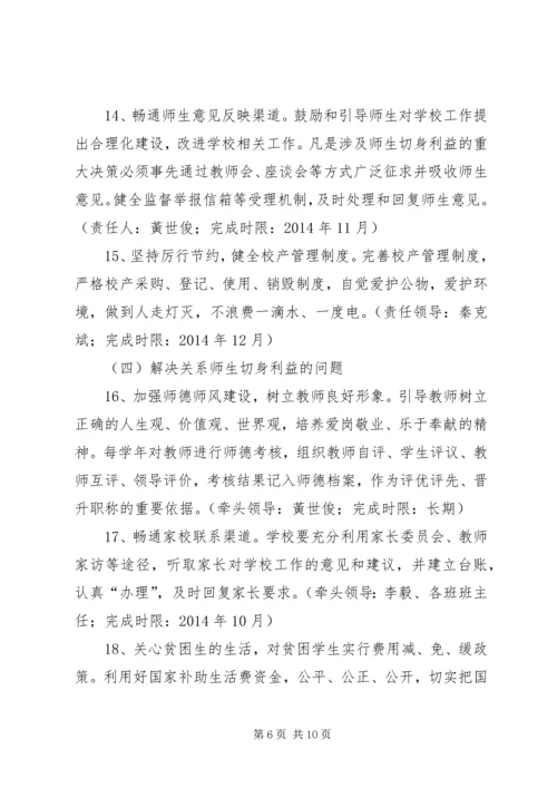 庙沟门第二小学党的群众路线教育实践活动会议议程.docx