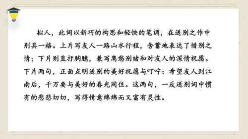 古诗词诵读 8卜算子送鲍浩然之浙东 课件