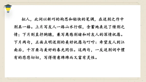 古诗词诵读 8卜算子送鲍浩然之浙东 课件