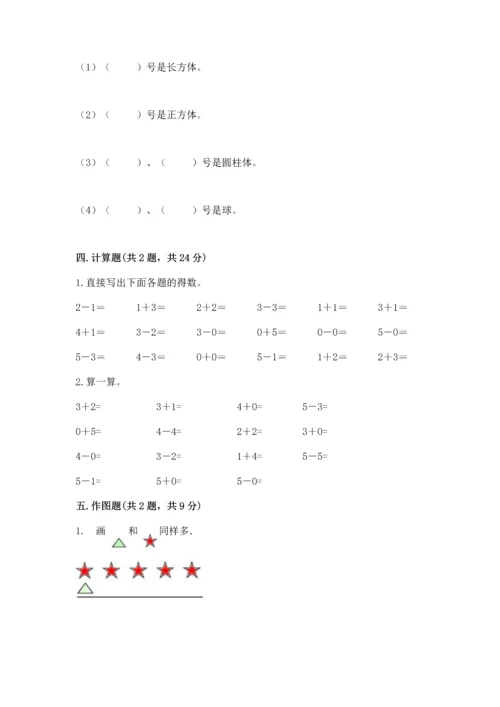 小学一年级上册数学期中测试卷含精品答案.docx