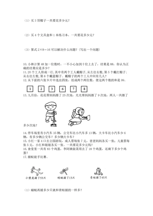 小学二年级上册数学应用题100道带答案（典型题）.docx