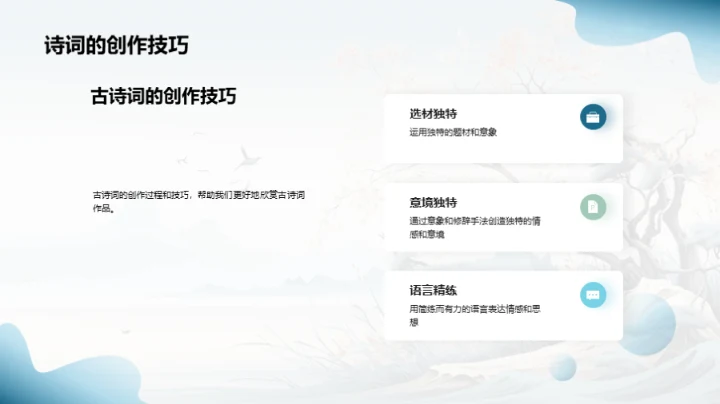 古诗词解读之旅