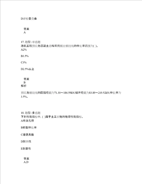 一级建造师考试港口与航道工程题库100题含答案测考729版