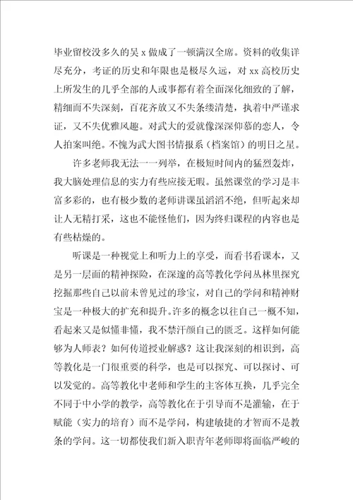 教师培训心得体会范文800字2023