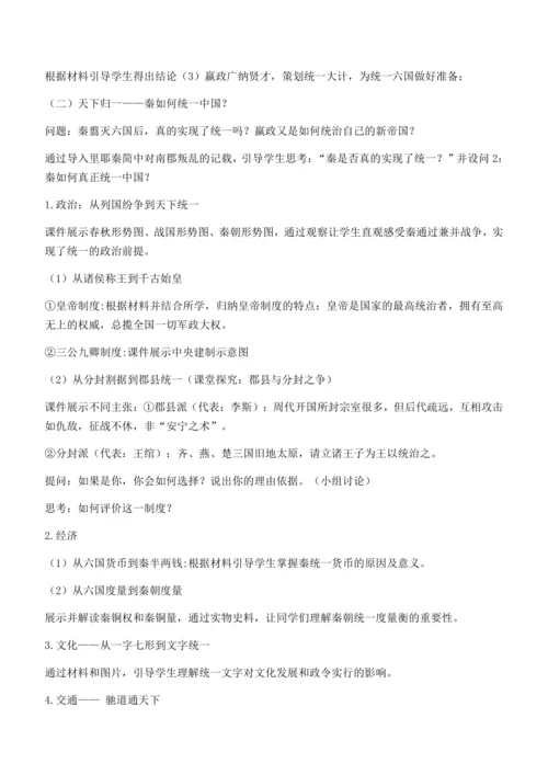 七上历史教案  (全册）