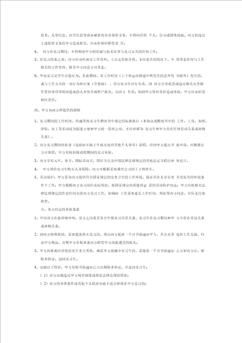 研究生校外实习协议