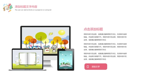 唯美时尚卡通教育读书分享教学课件PPT模板