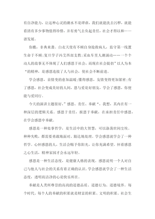 2023感恩奉献的演讲稿五篇.docx