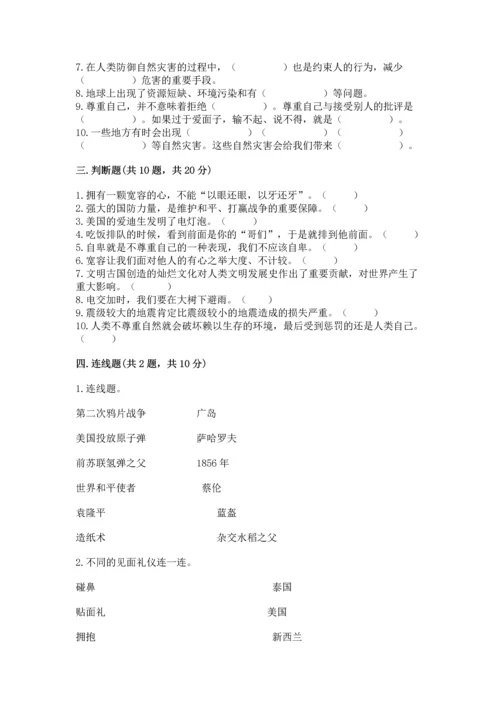 六年级下册道德与法治 《期末测试卷》附参考答案【能力提升】.docx