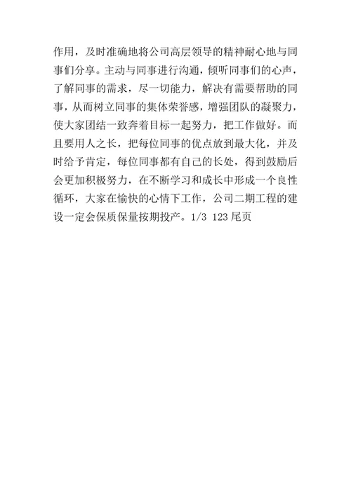 管理者代表发言稿范文