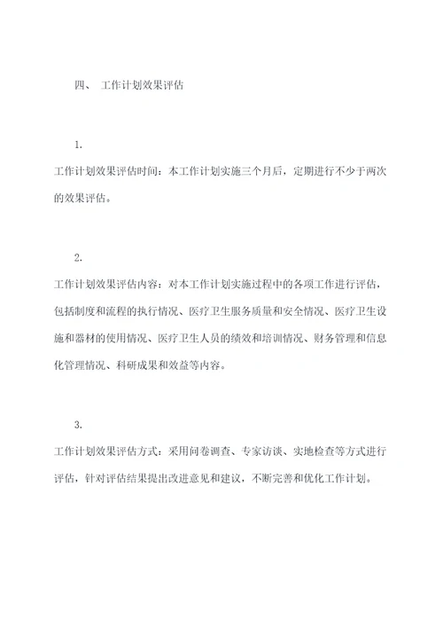 医院创建卫生单位工作计划