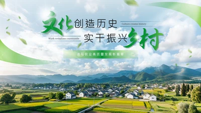 绿色商务风大气乡村振兴封面页