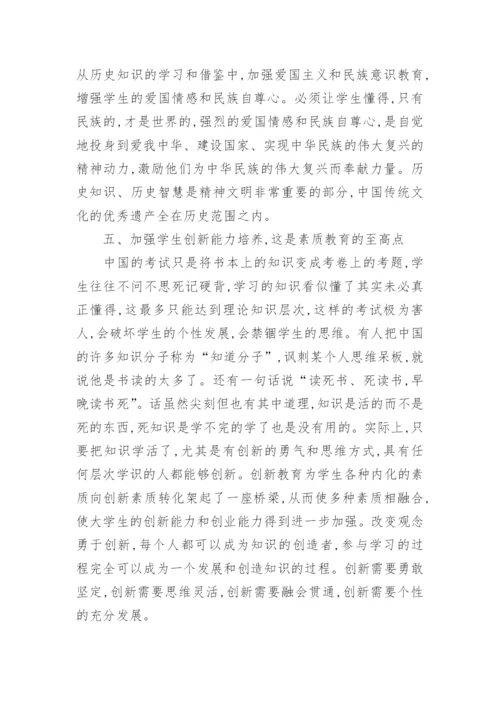 大学生素质教育探讨论文.docx