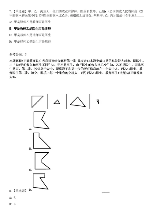 2023年03月2023年安徽铜陵市铜官区事业单位招考聘用10人笔试参考题库答案详解