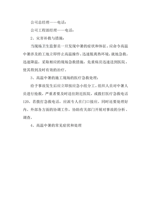 公司突发高温中暑事故的应急预案.docx