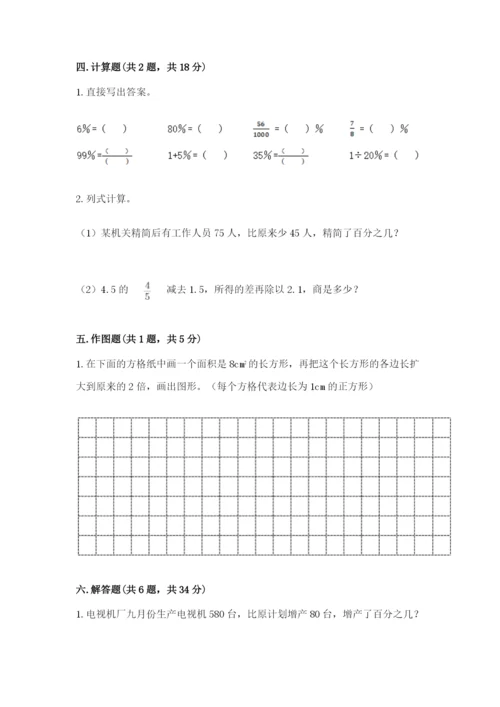 小升初数学期末测试卷（b卷）.docx