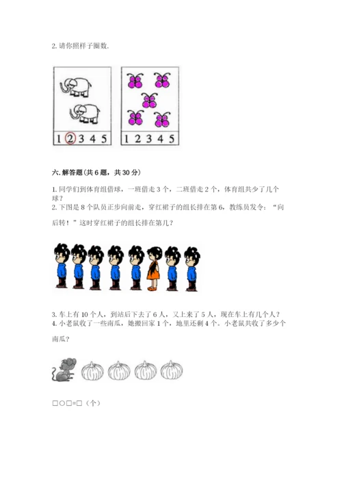北师大版一年级上册数学期中测试卷附参考答案（预热题）.docx