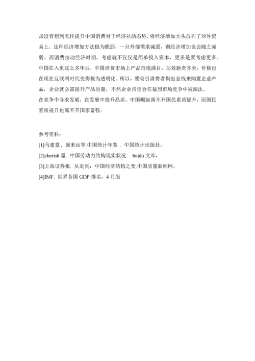 中国人口素质调研研究报告.docx