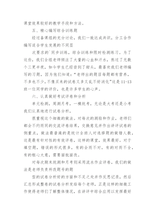 高三化学备课组工作总结_1.docx